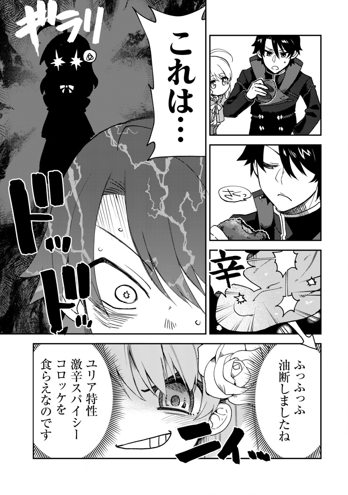 Ore dake Tsukaeru Kodai Mahou - Chapter 12 - Page 12